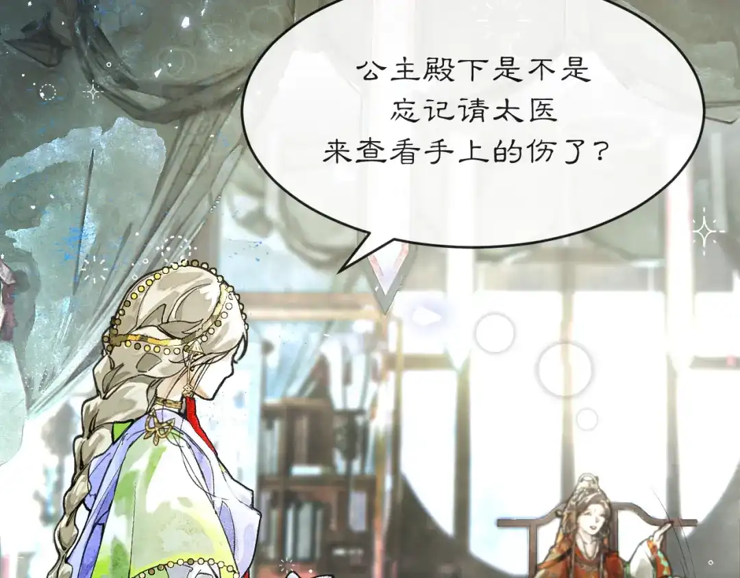 《满船清梦压星河》第四话 第42页