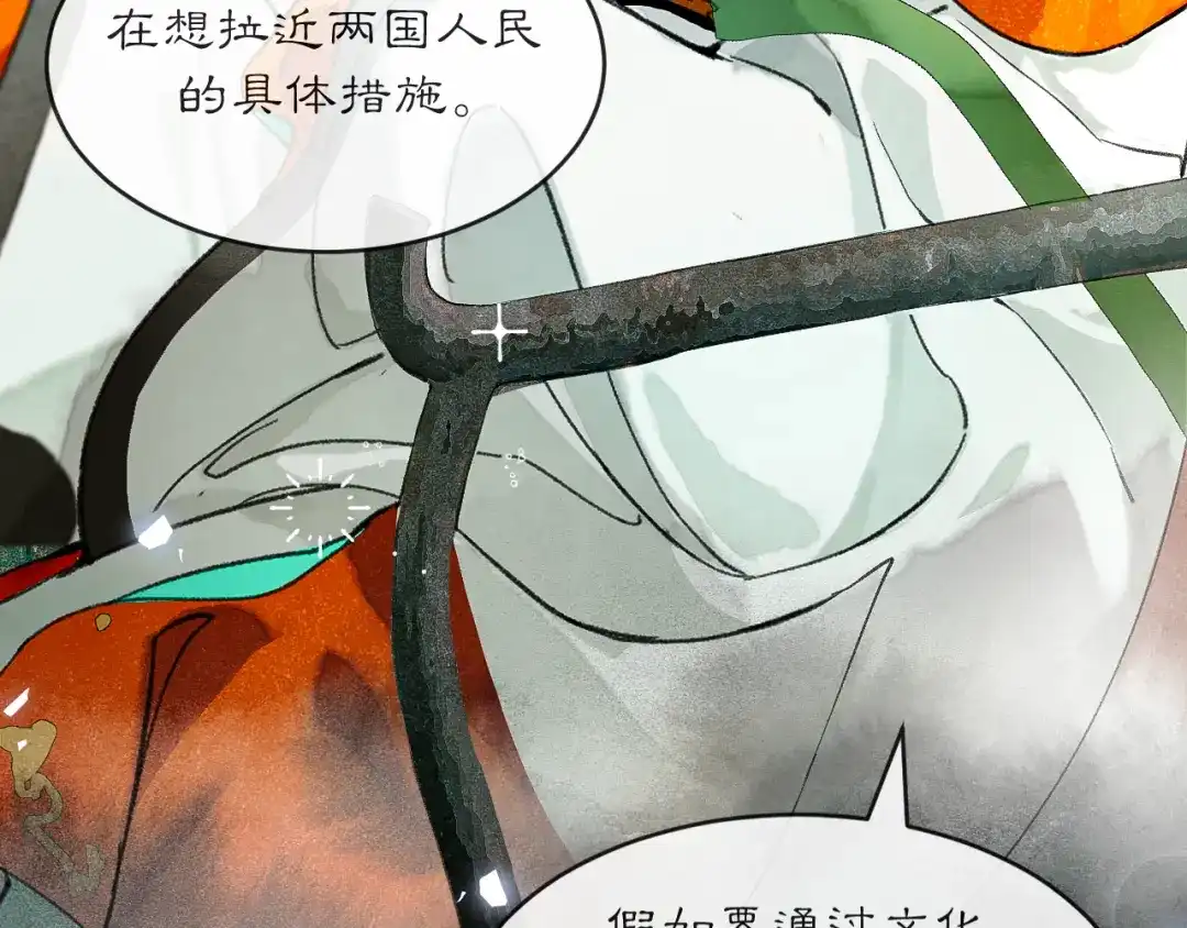 《满船清梦压星河》第四话 第53页