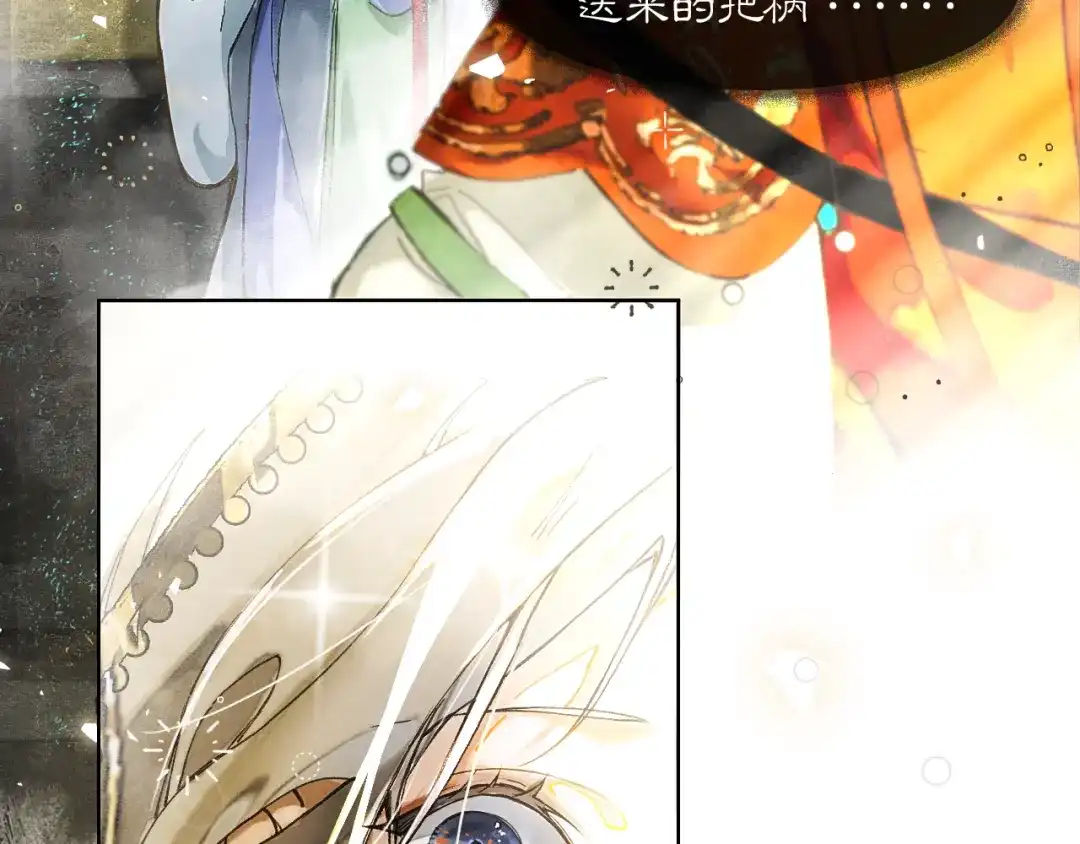 《满船清梦压星河》第四话 第8页