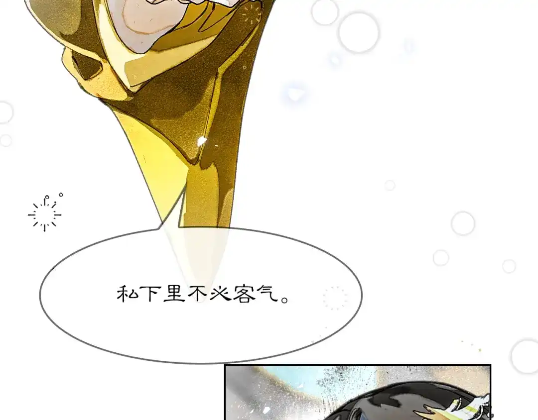 《满船清梦压星河》第四话 第91页