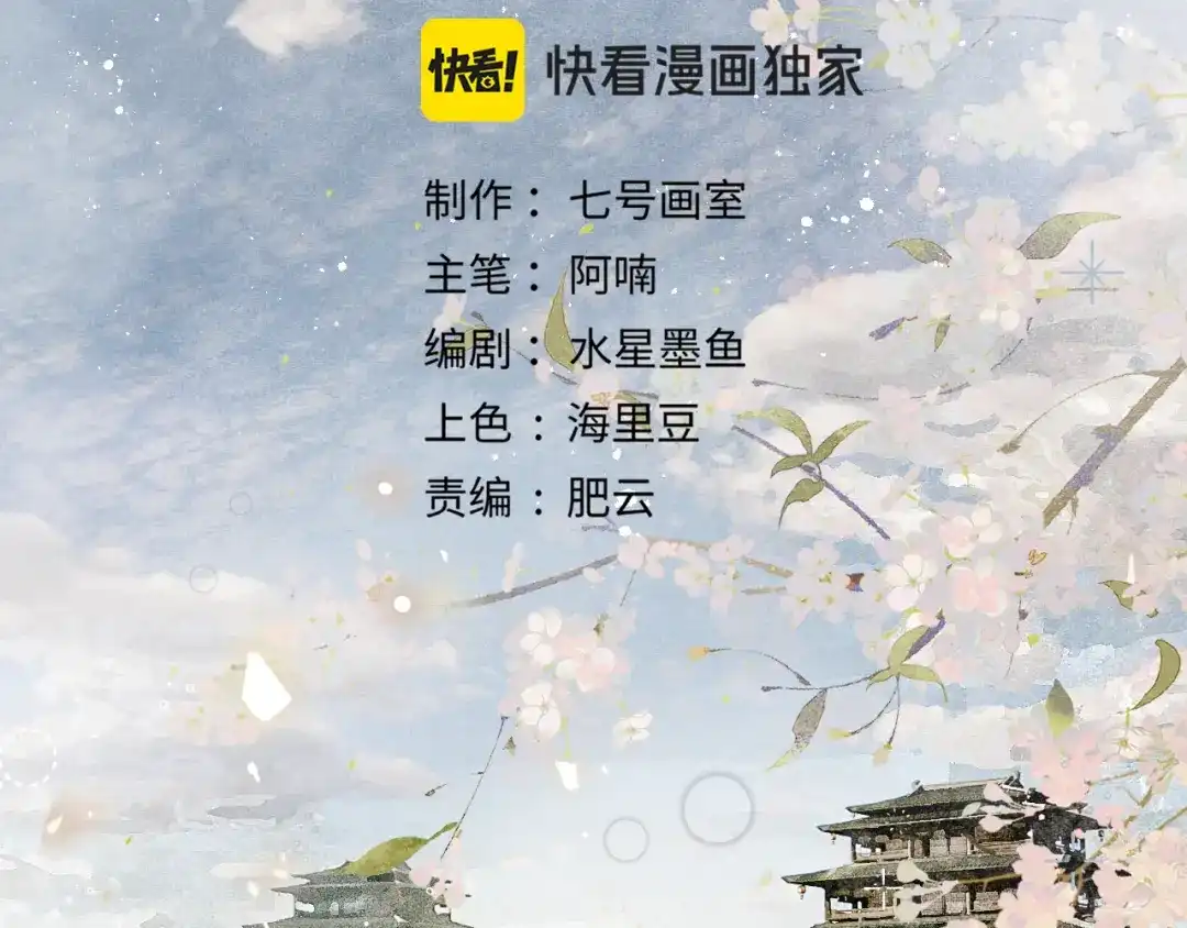 《满船清梦压星河》第四话 第16页
