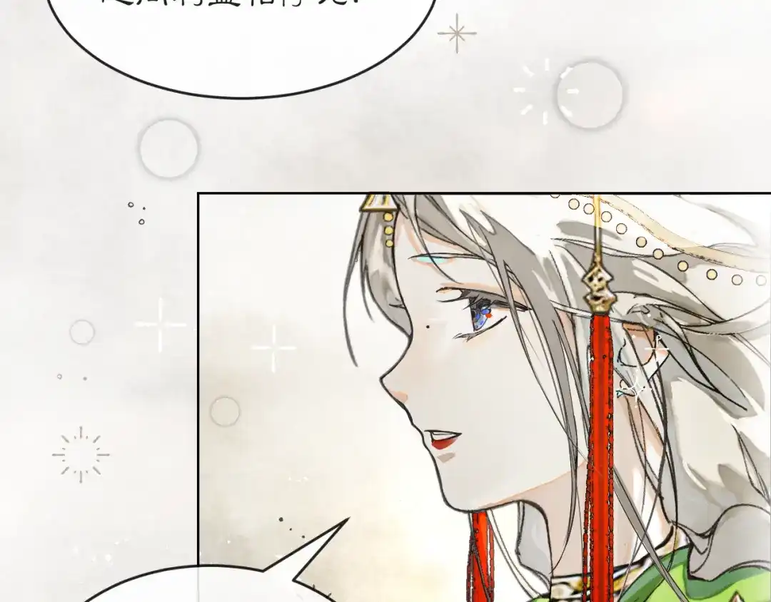 《满船清梦压星河》第四话 第24页