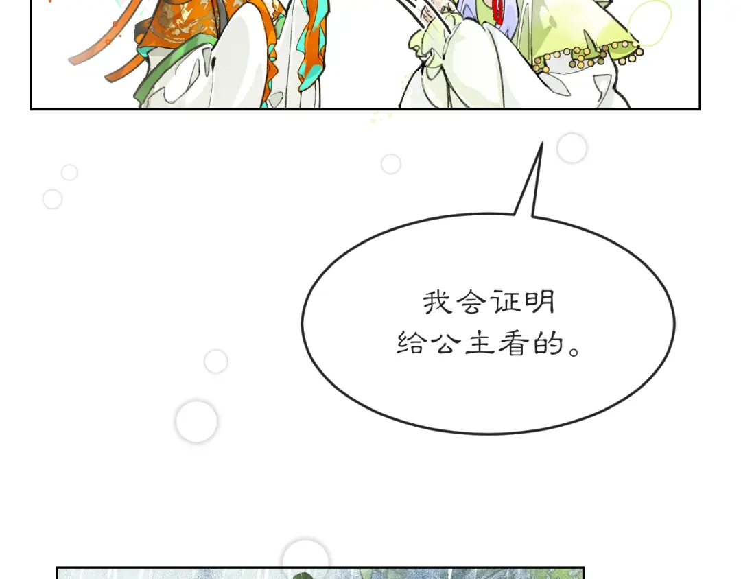 《满船清梦压星河》第四话 第30页