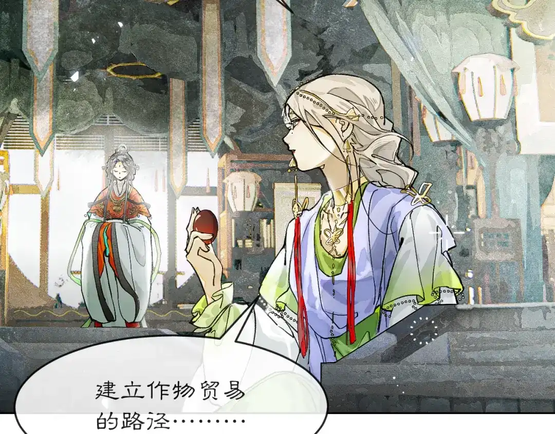 《满船清梦压星河》第四话 第62页