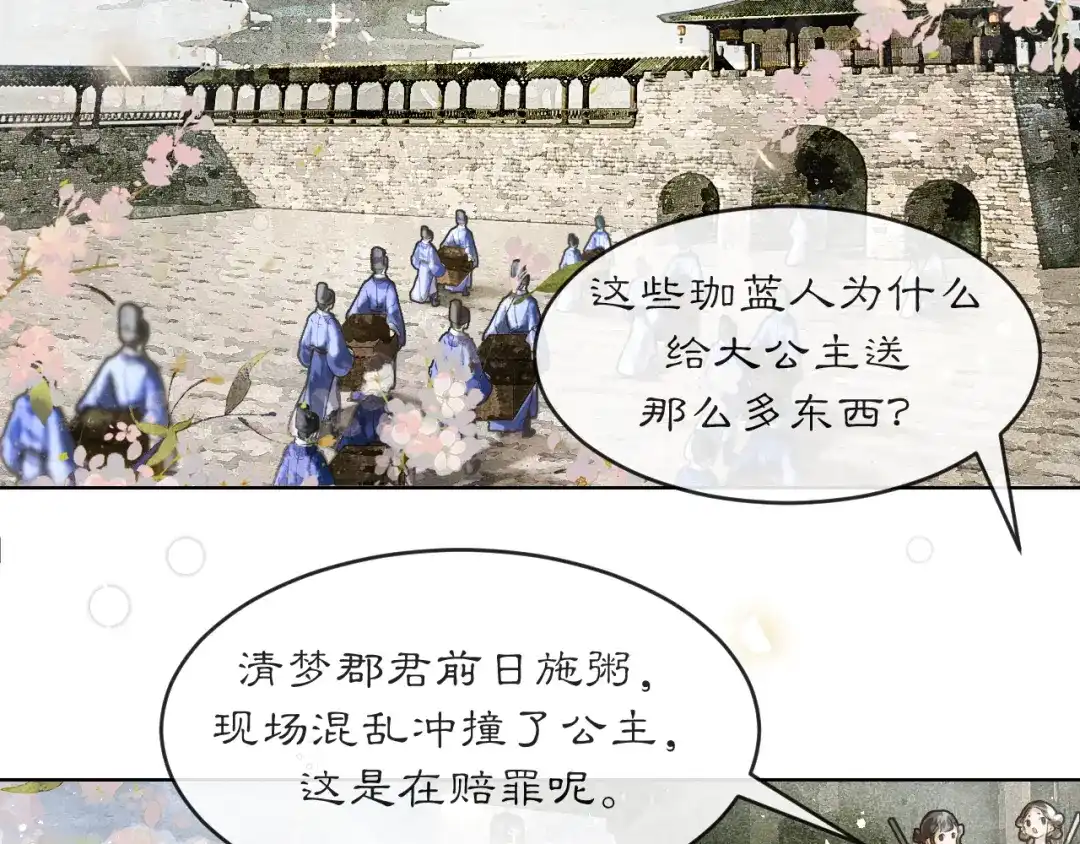 《满船清梦压星河》第四话 第17页