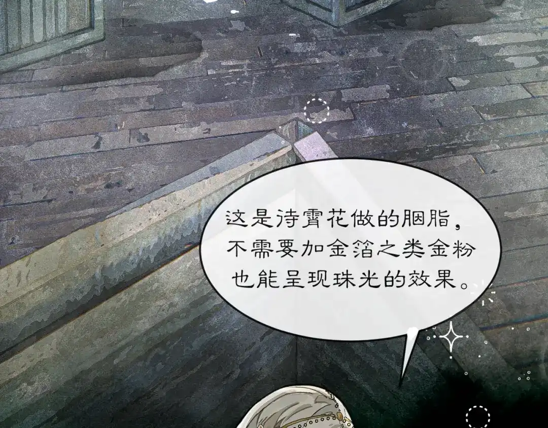 《满船清梦压星河》第四话 第59页