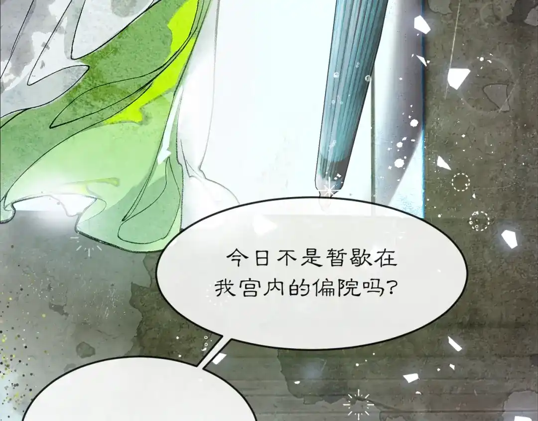 《满船清梦压星河》第四话 第40页