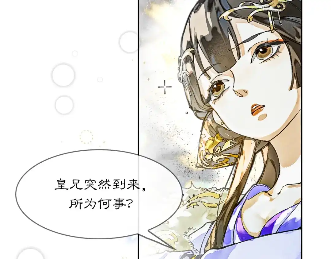 《满船清梦压星河》第四话 第92页