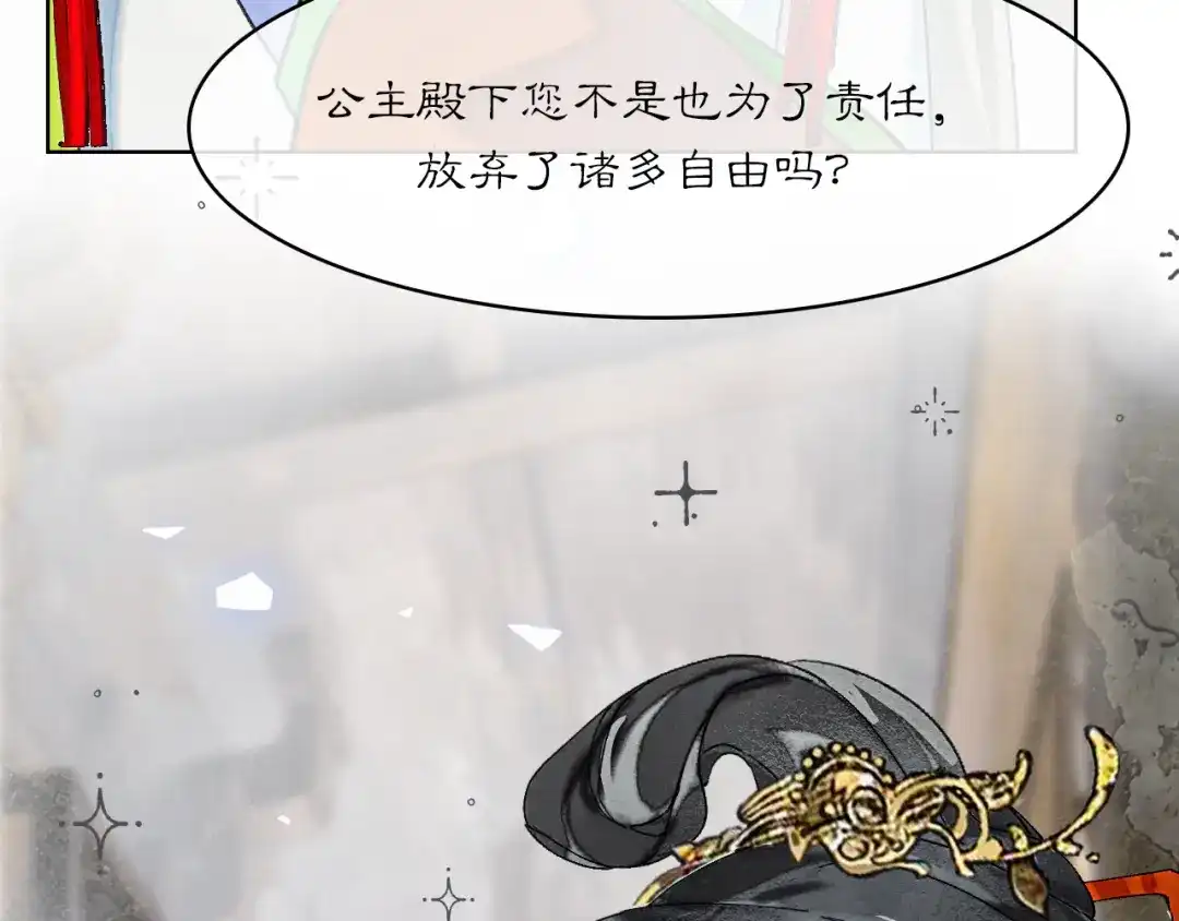 《满船清梦压星河》第五话 第72页