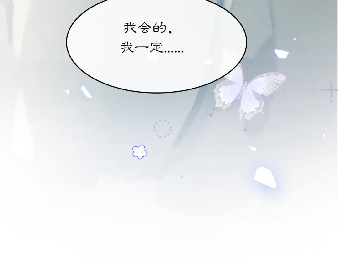 《满船清梦压星河》第五话 第87页