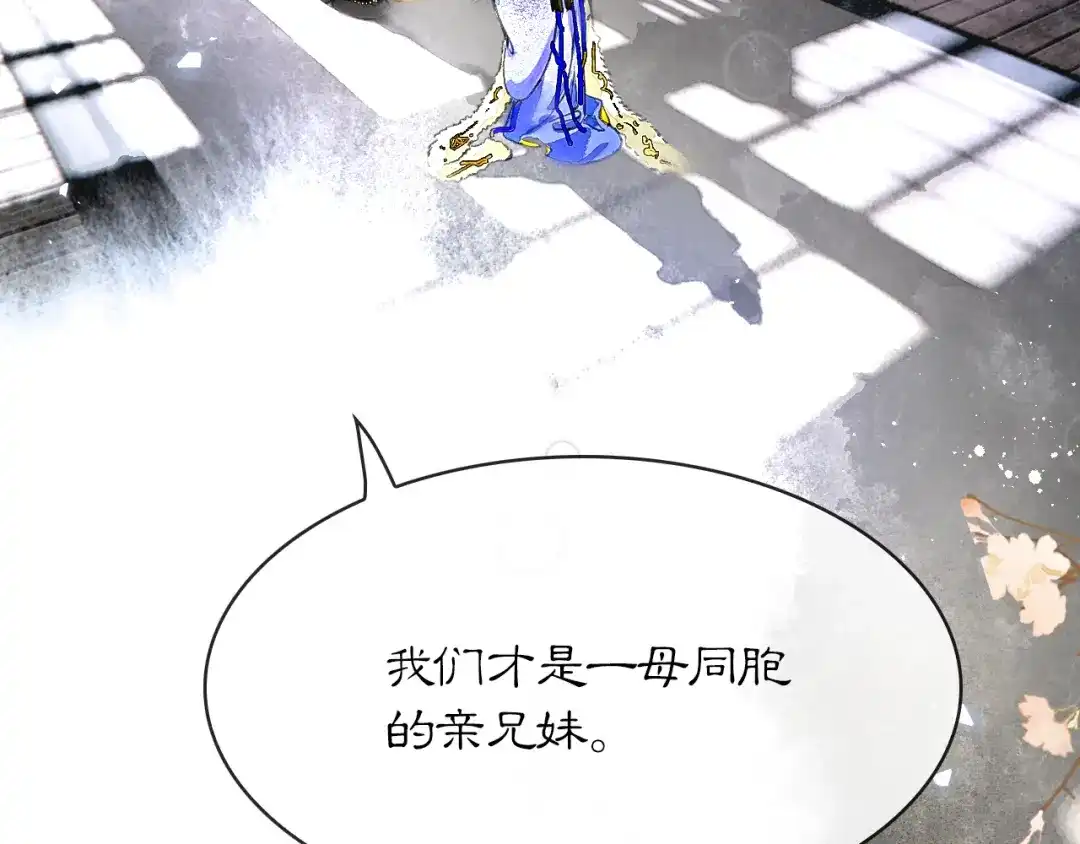 《满船清梦压星河》第五话 第11页