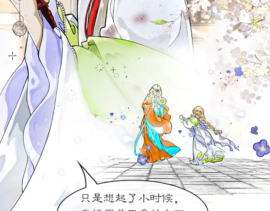 《满船清梦压星河》第五话 第32页