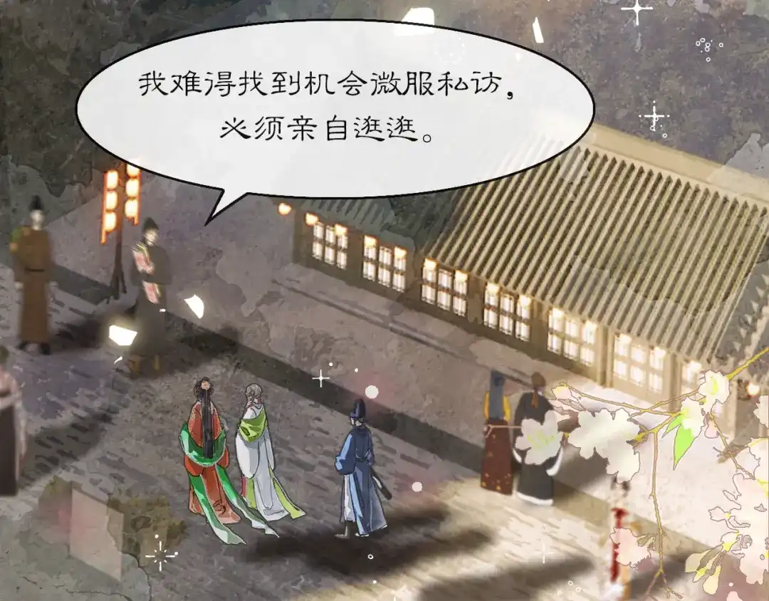《满船清梦压星河》第五话 第20页
