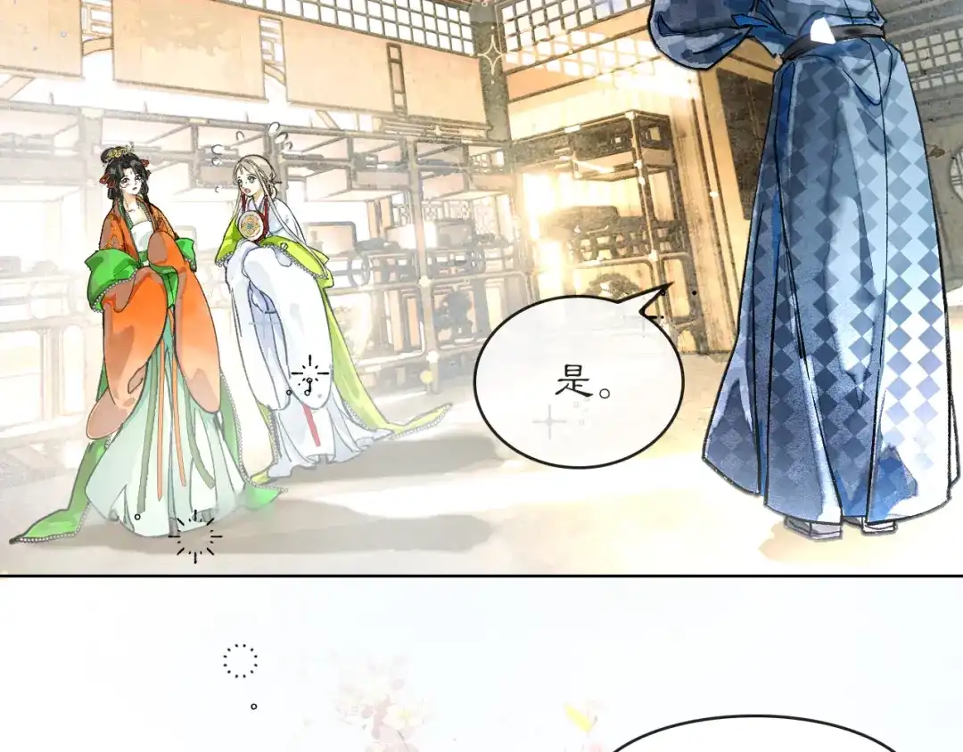 《满船清梦压星河》第五话 第36页