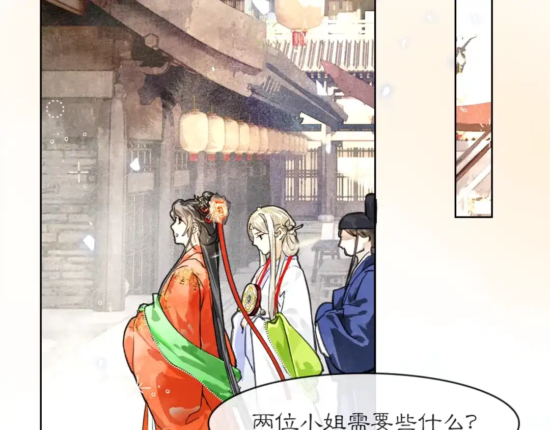 《满船清梦压星河》第五话 第49页