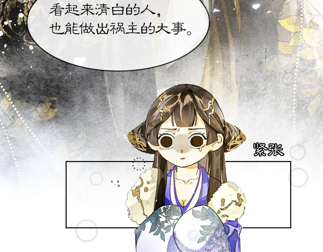 《满船清梦压星河》第五话 第4页