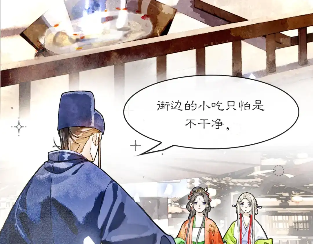 《满船清梦压星河》第五话 第42页
