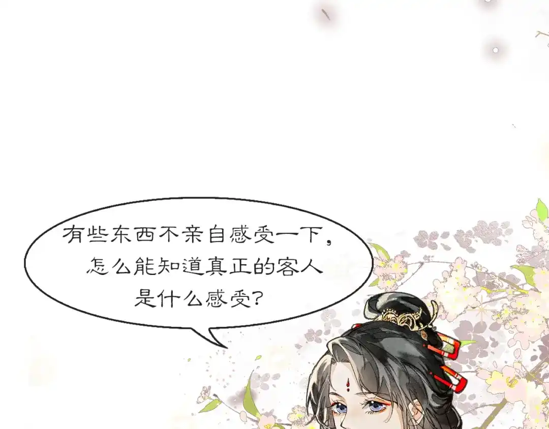 《满船清梦压星河》第五话 第18页