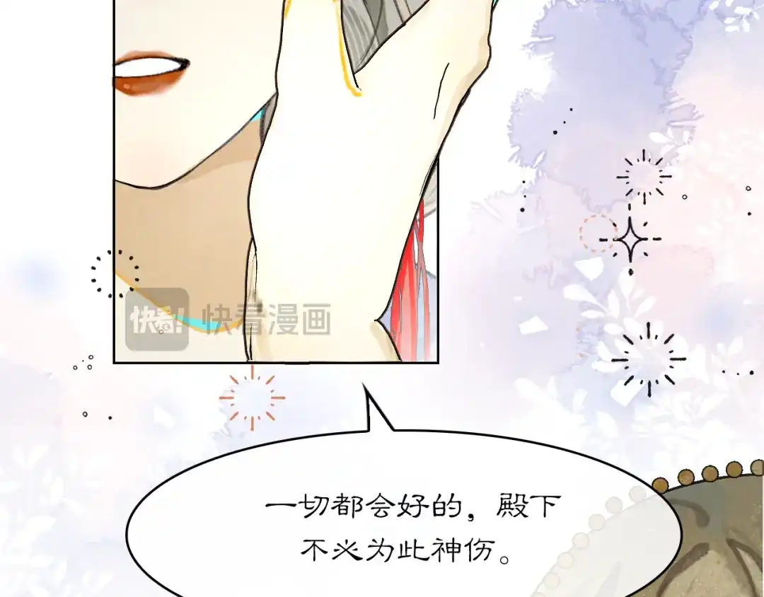 《满船清梦压星河》第五话 第83页