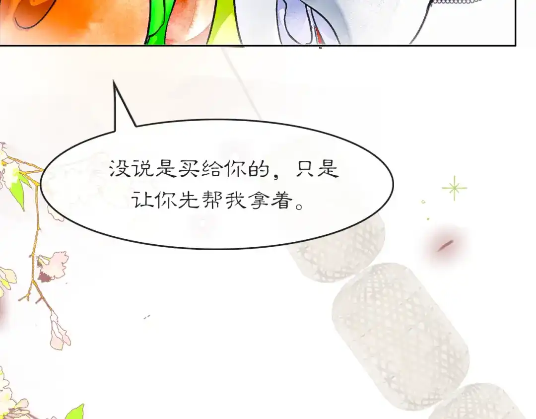 《满船清梦压星河》第五话 第38页