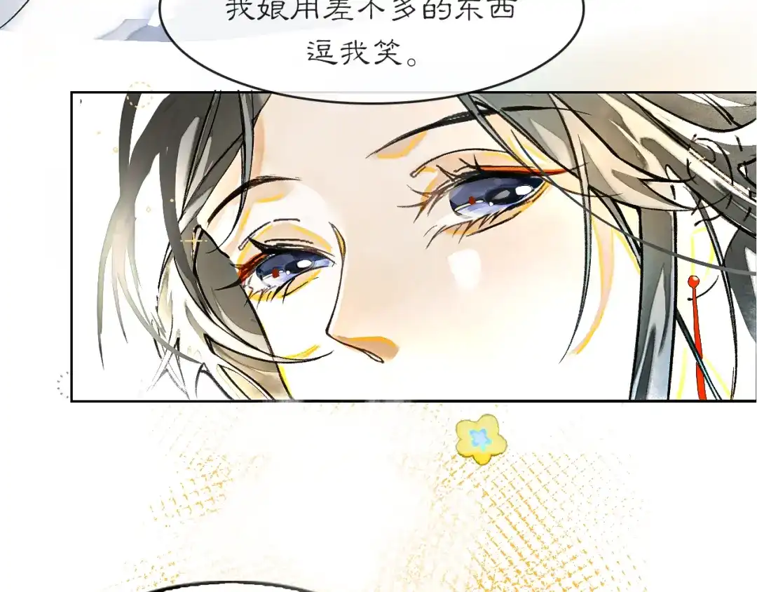 《满船清梦压星河》第五话 第33页