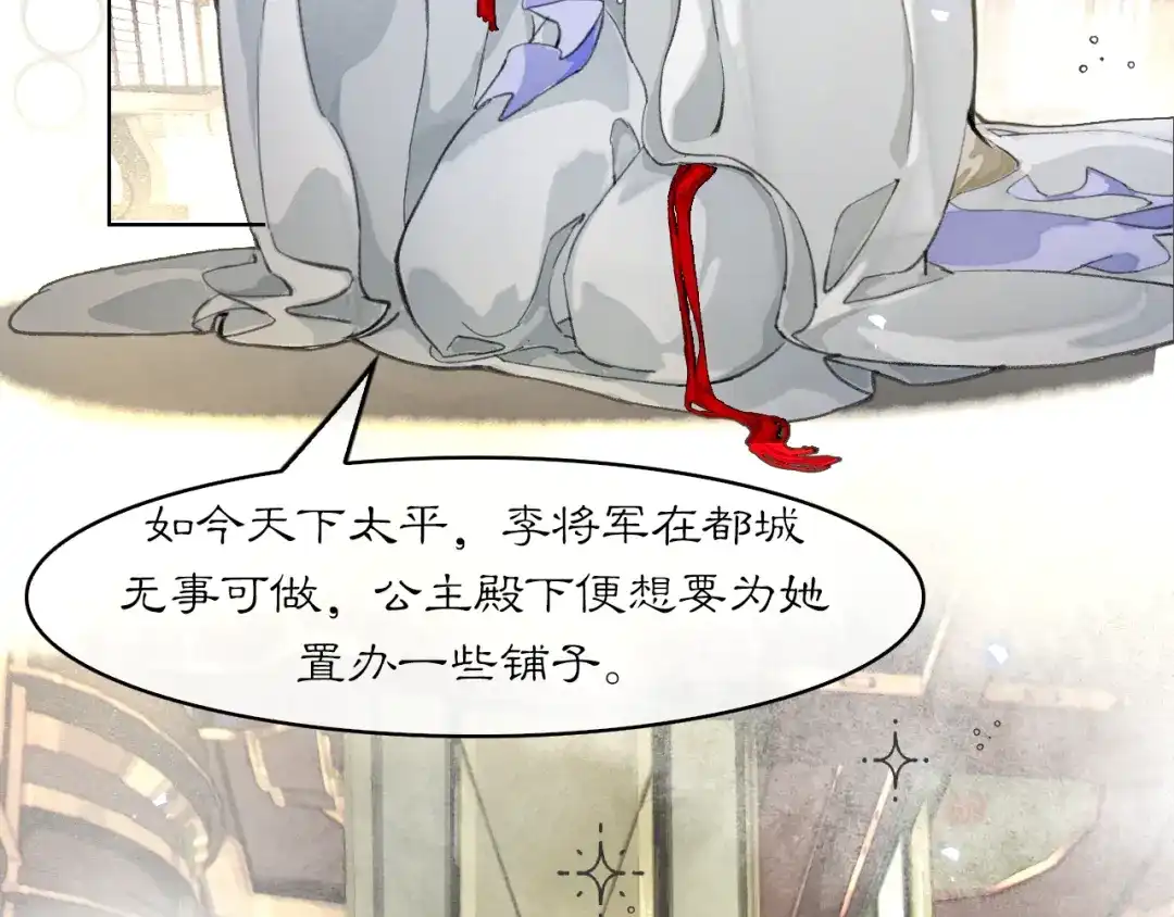《满船清梦压星河》第五话 第99页