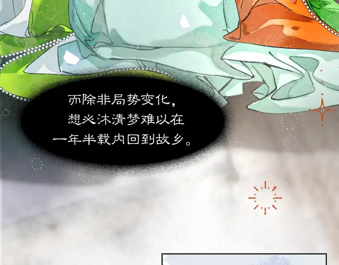 《满船清梦压星河》第五话 第68页