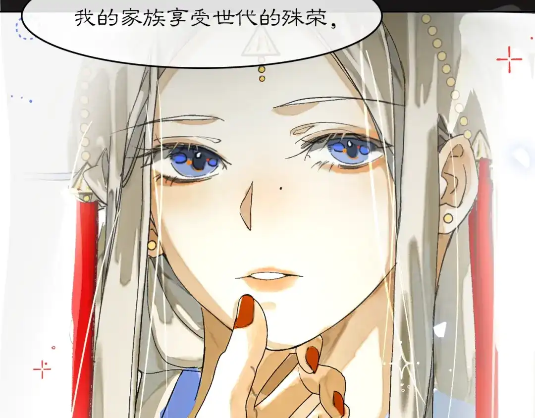 《满船清梦压星河》第五话 第76页