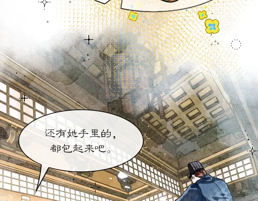 《满船清梦压星河》第五话 第35页