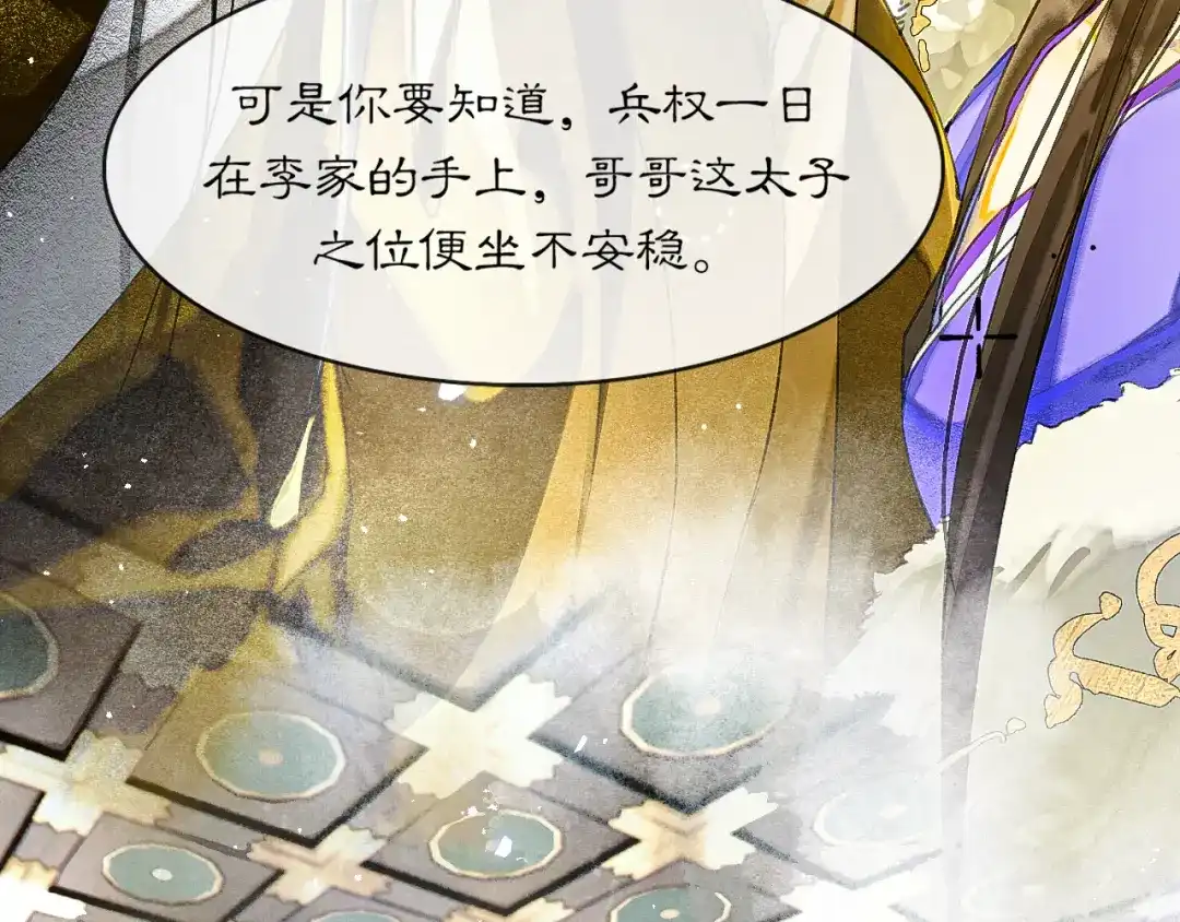 《满船清梦压星河》第五话 第9页