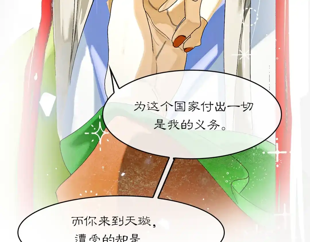 《满船清梦压星河》第五话 第77页