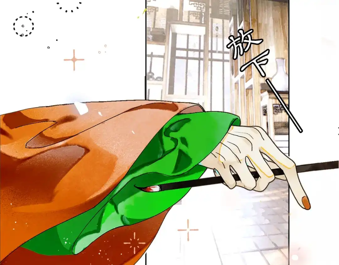 《满船清梦压星河》第五话 第81页