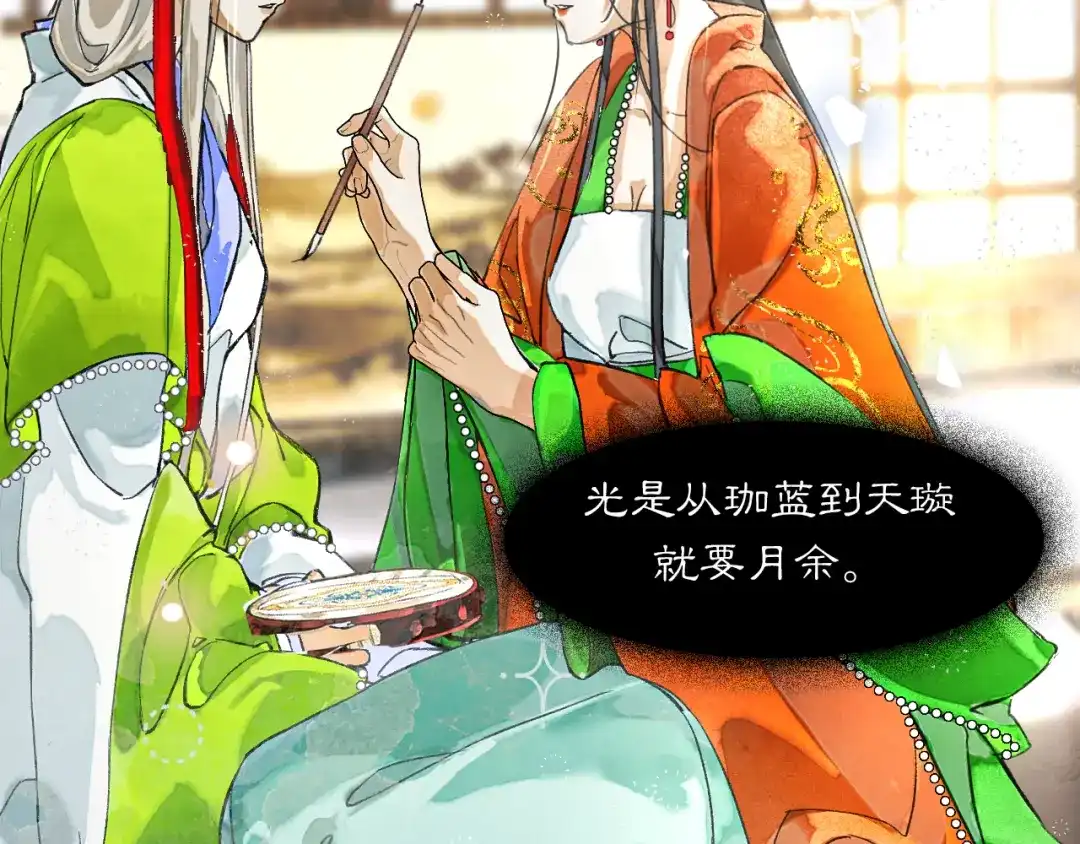 《满船清梦压星河》第五话 第67页