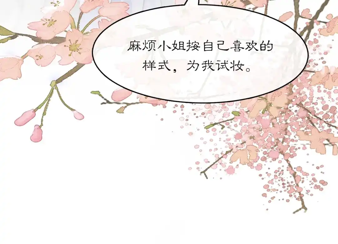 《满船清梦压星河》第五话 第64页