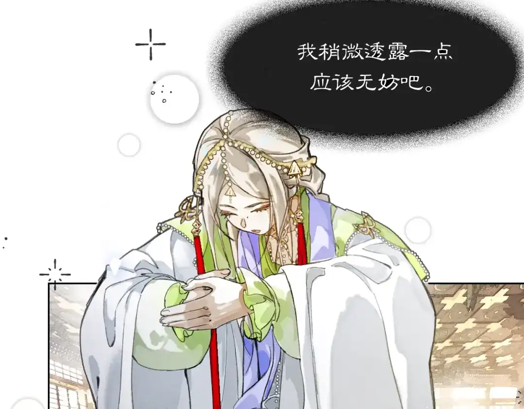 《满船清梦压星河》第五话 第98页
