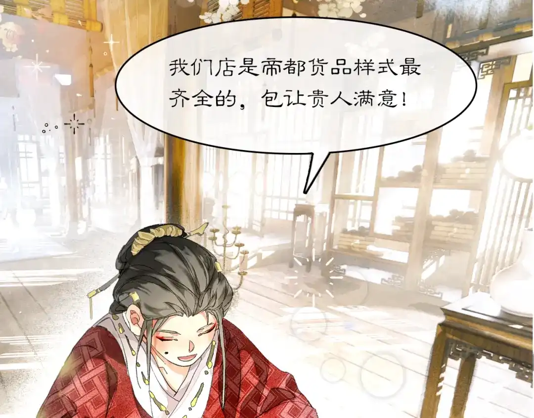 《满船清梦压星河》第五话 第54页