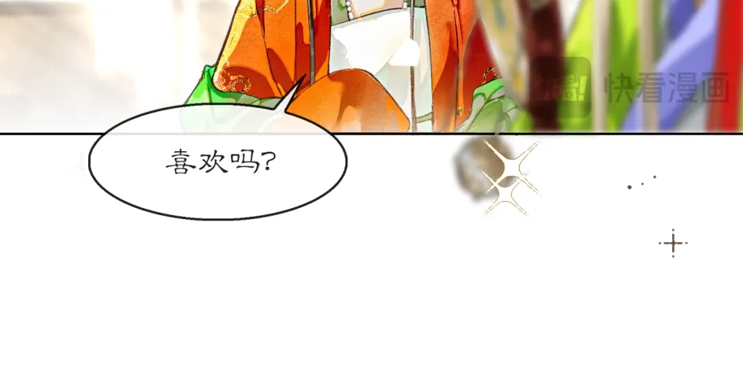 《满船清梦压星河》第五话 第30页