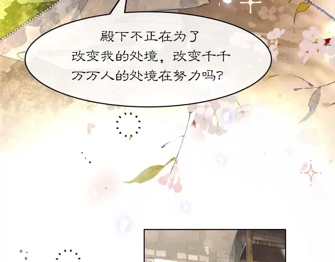 《满船清梦压星河》第五话 第80页