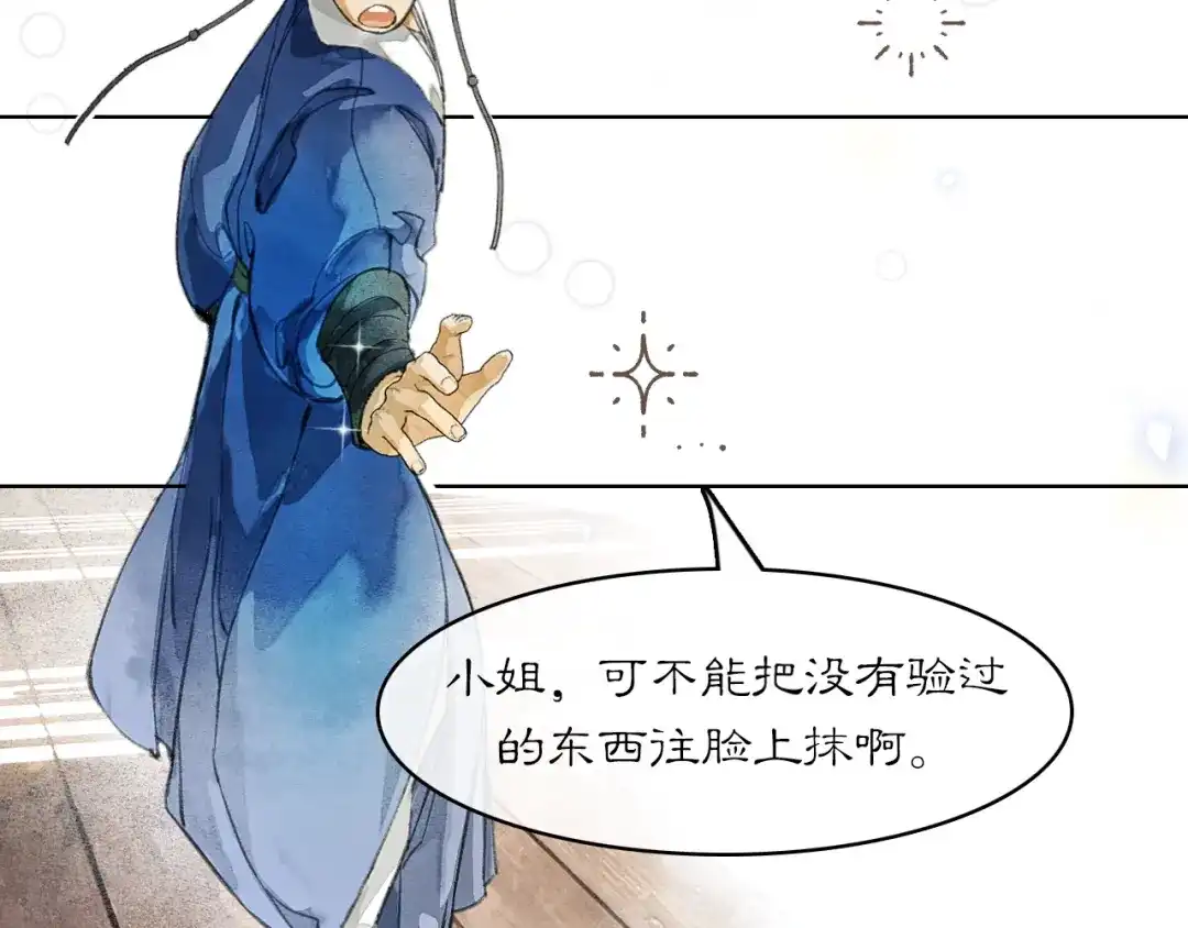 《满船清梦压星河》第五话 第58页