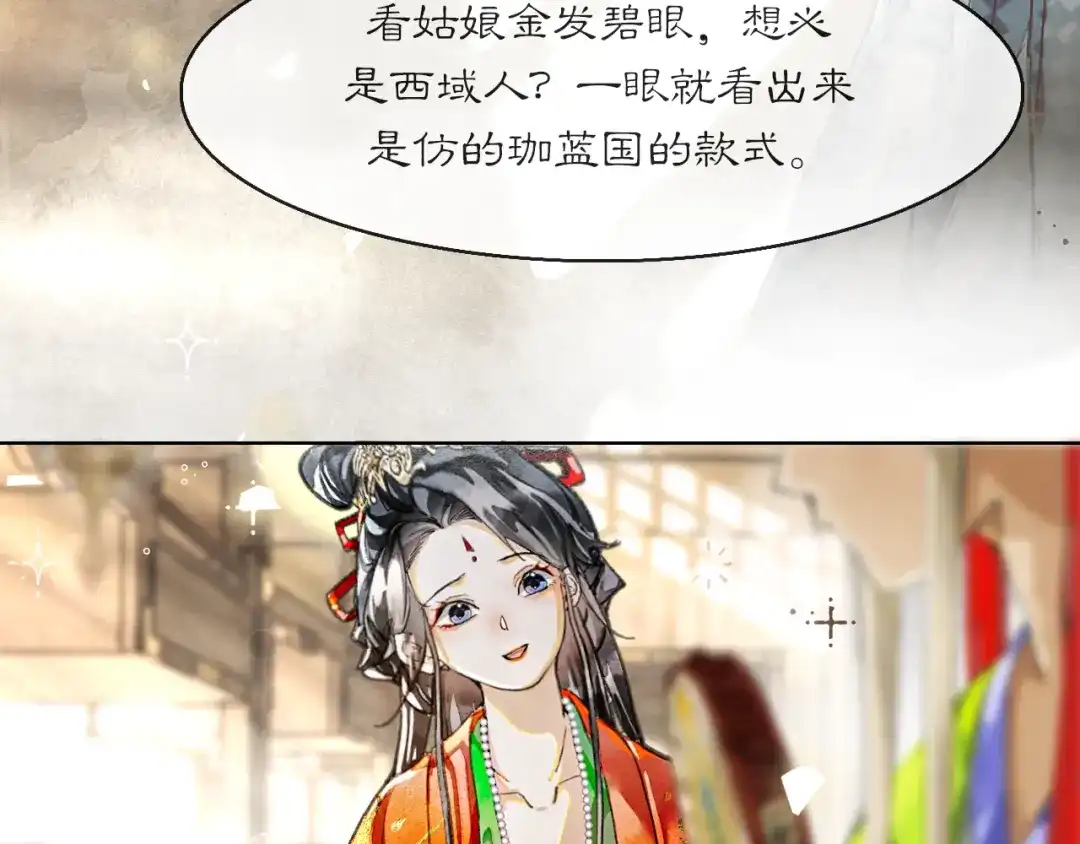 《满船清梦压星河》第五话 第29页