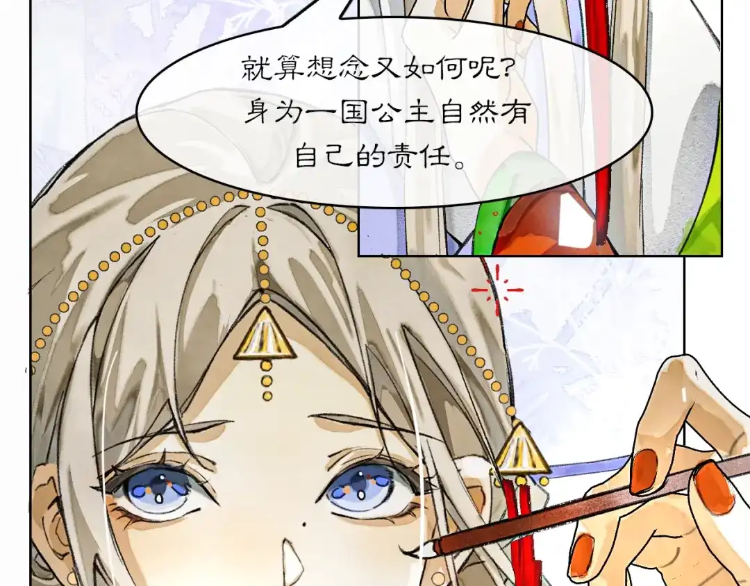 《满船清梦压星河》第五话 第70页