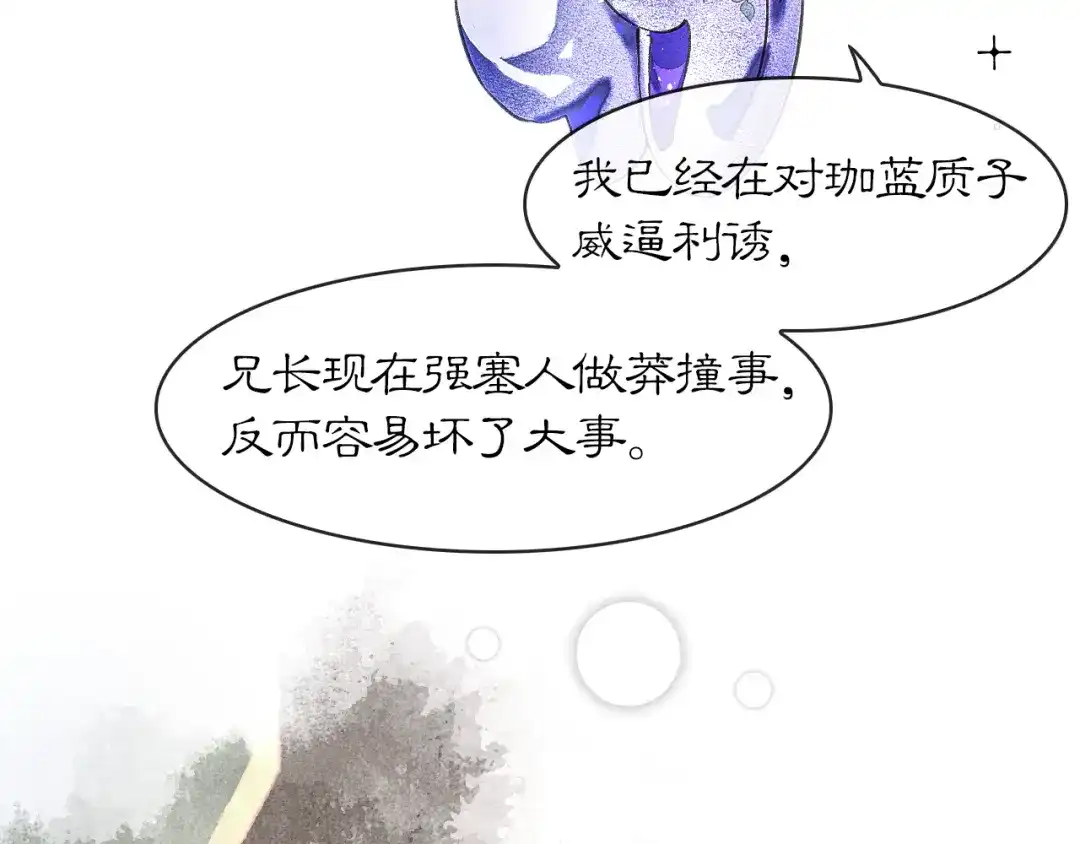 《满船清梦压星河》第五话 第5页