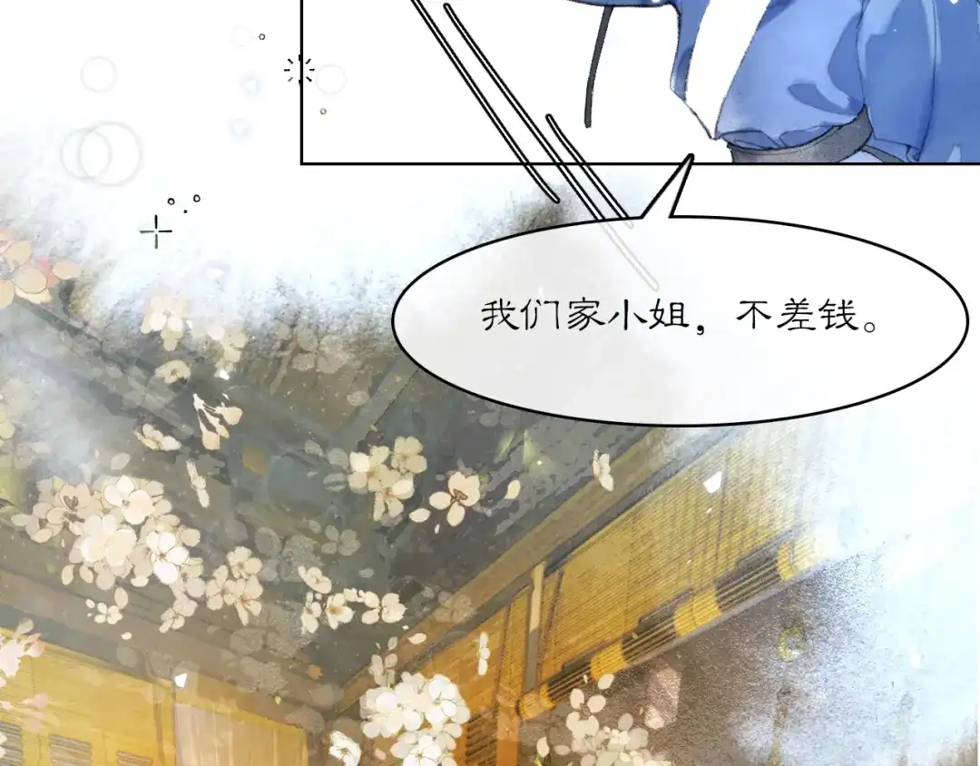 《满船清梦压星河》第五话 第53页