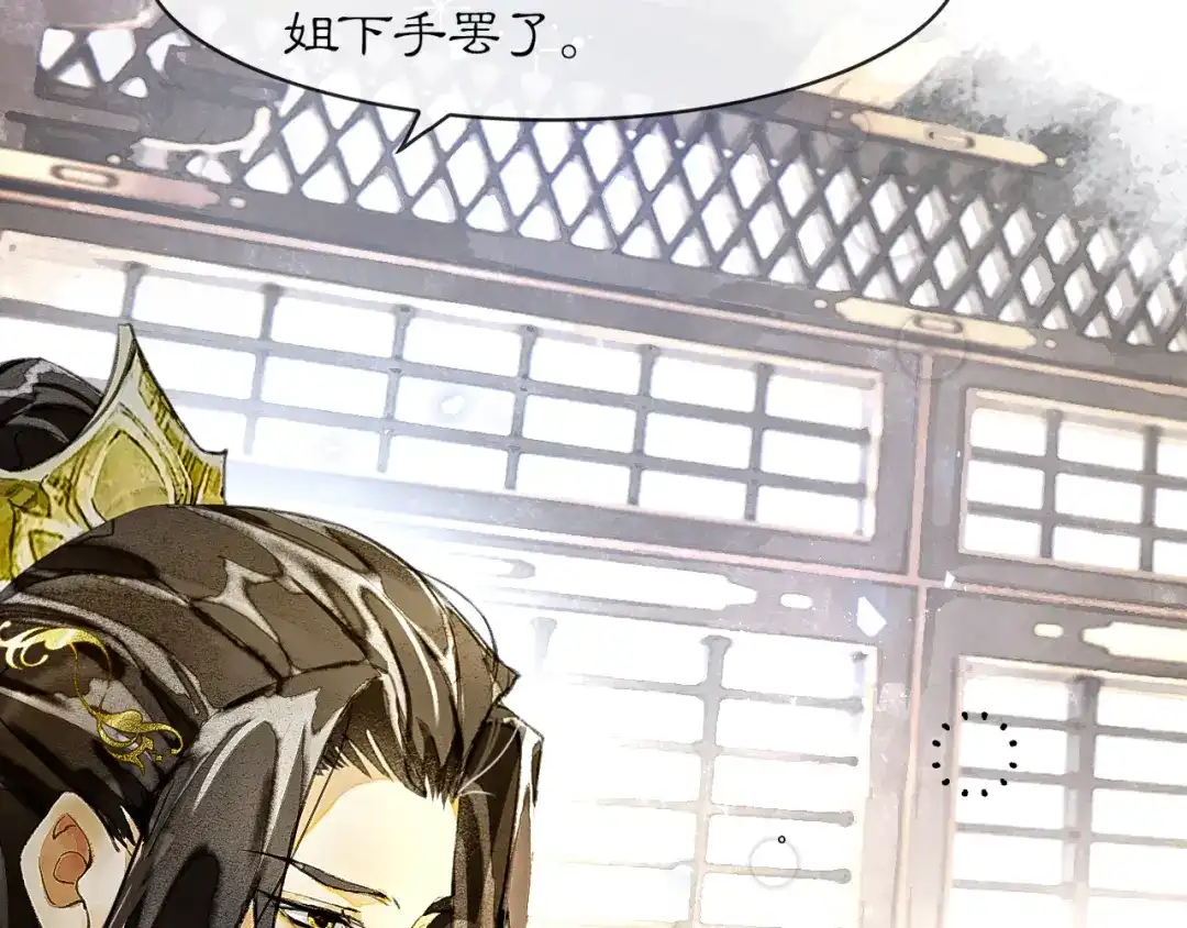 《满船清梦压星河》第五话 第7页