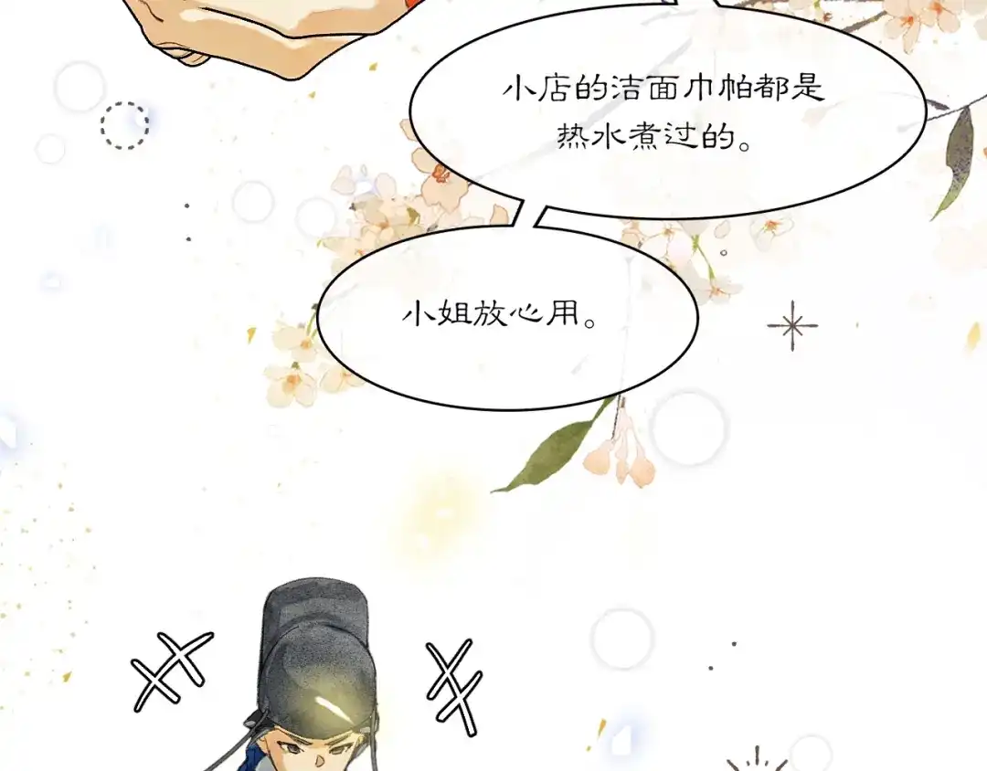 《满船清梦压星河》第五话 第57页