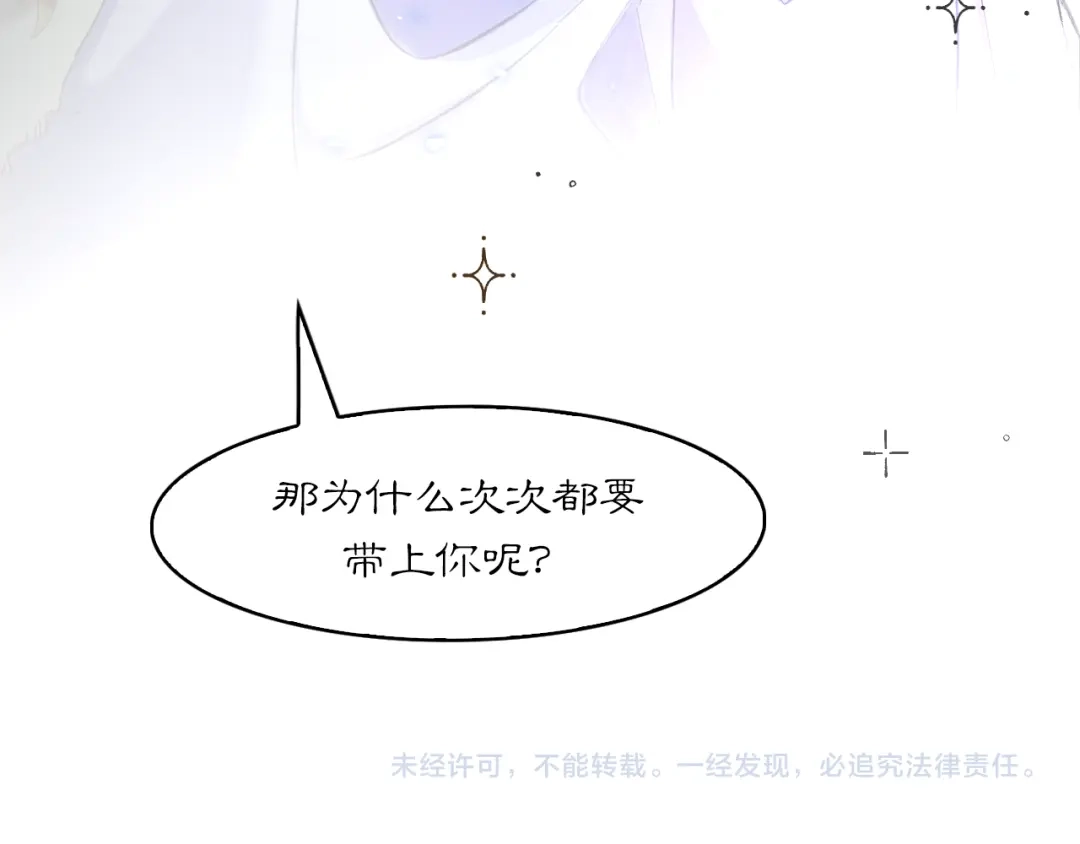 《满船清梦压星河》第五话 第102页