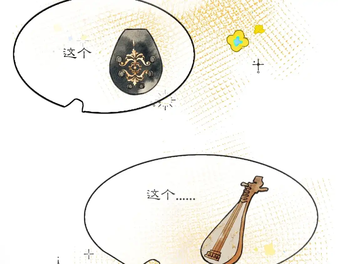 《满船清梦压星河》第五话 第34页