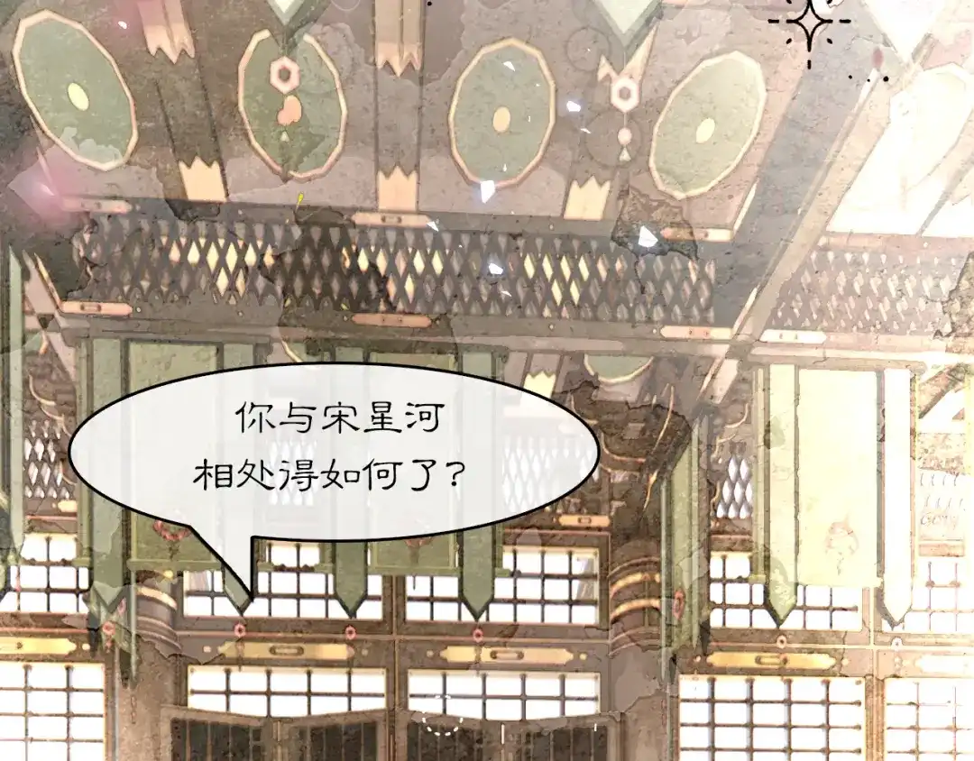 《满船清梦压星河》第五话 第91页