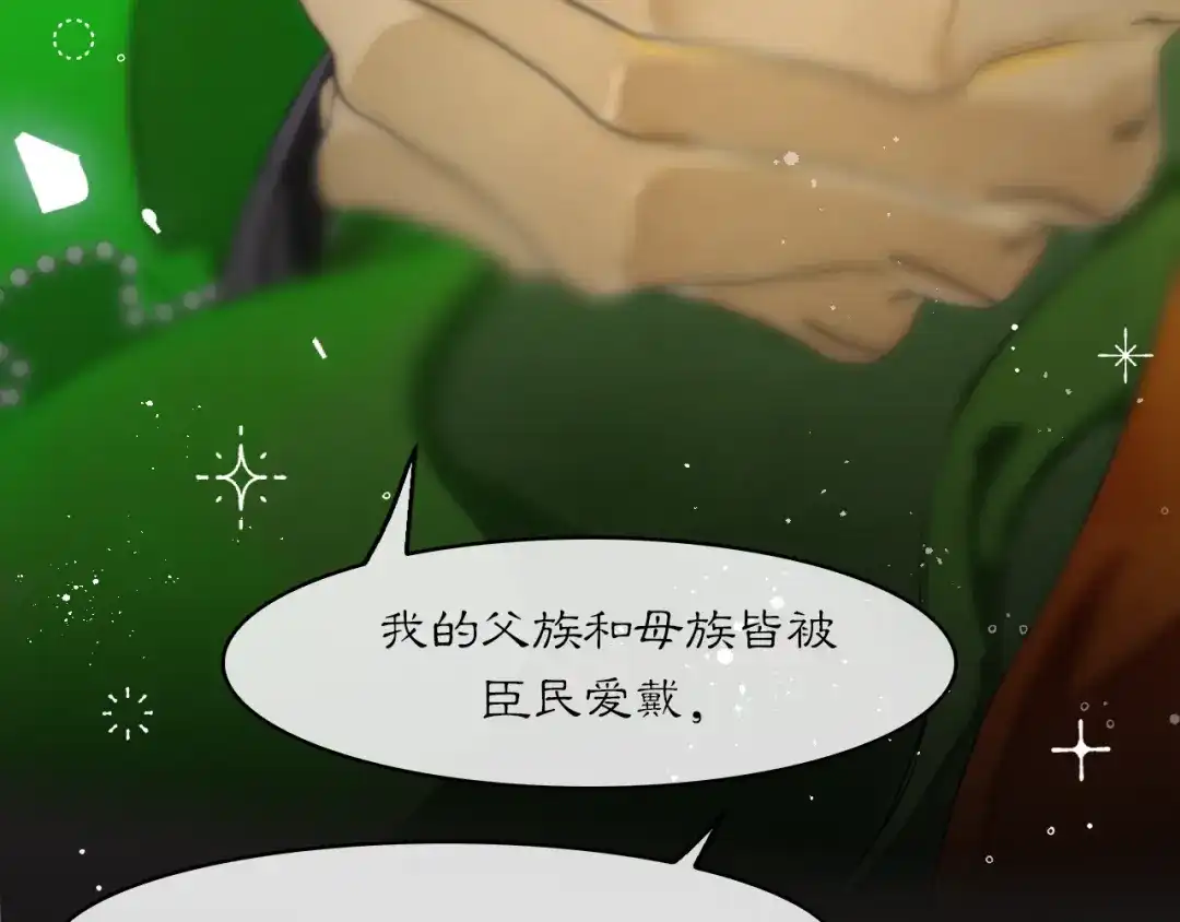 《满船清梦压星河》第五话 第75页