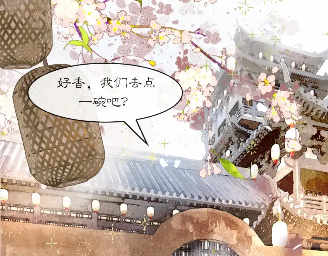 《满船清梦压星河》第五话 第40页